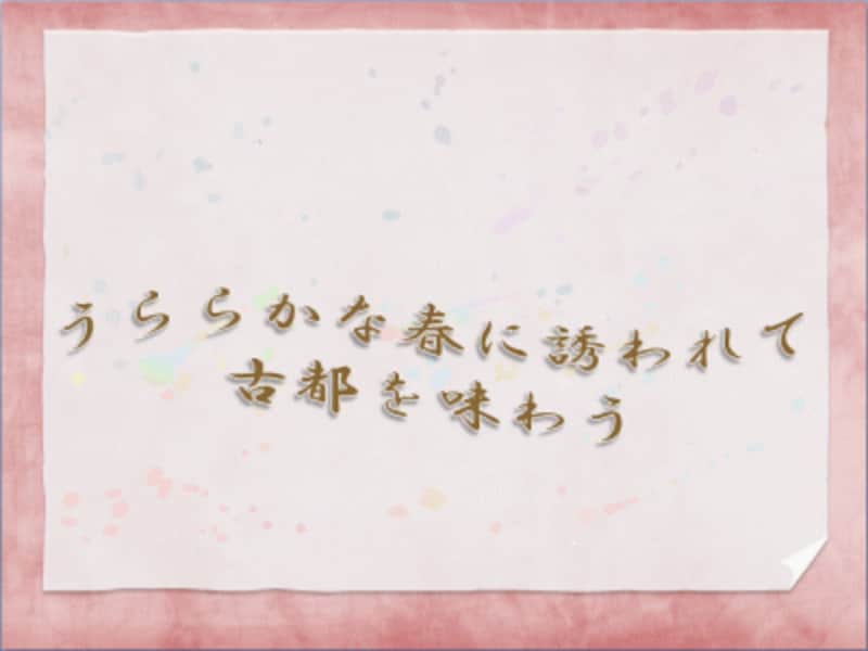 ワードアートの横書きの文字を変形できた