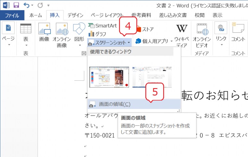 ［スクリーンショット］ボタンをクリックしてメニューを表示したら、［画面の領域］をクリックします