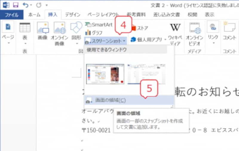 ワード文書にgoogleやyahoo の地図を貼り付ける ワード Word の使い方 All About