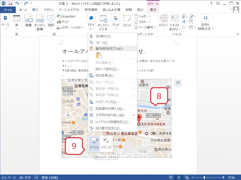 マウスボタンを放すと、ドラッグで選択した範囲が画像としてワード文書に貼り付けられます。せっかくなので、画像を少し加工して見栄えを整えてみましょう。画像を右クリックし、［図のスタイル］で好みのスタイルを選択します。ここでは、右下に影を付けて立体的に見えるスタイルを選択してみました