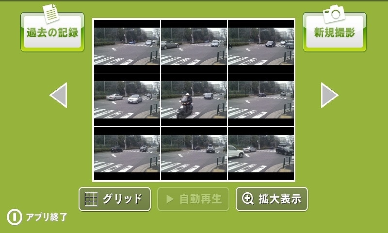 9画面のグリッド表示もできる