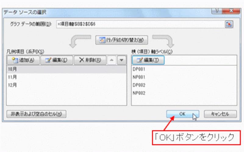 「OK」ボタンをクリック