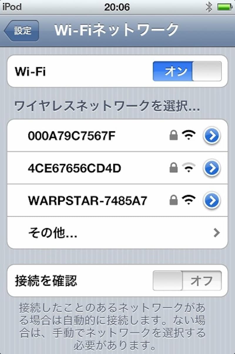 iPod touchのWi-Fi設定画面
