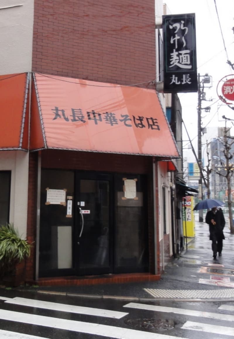 外観は２年前を変わりない「丸長」