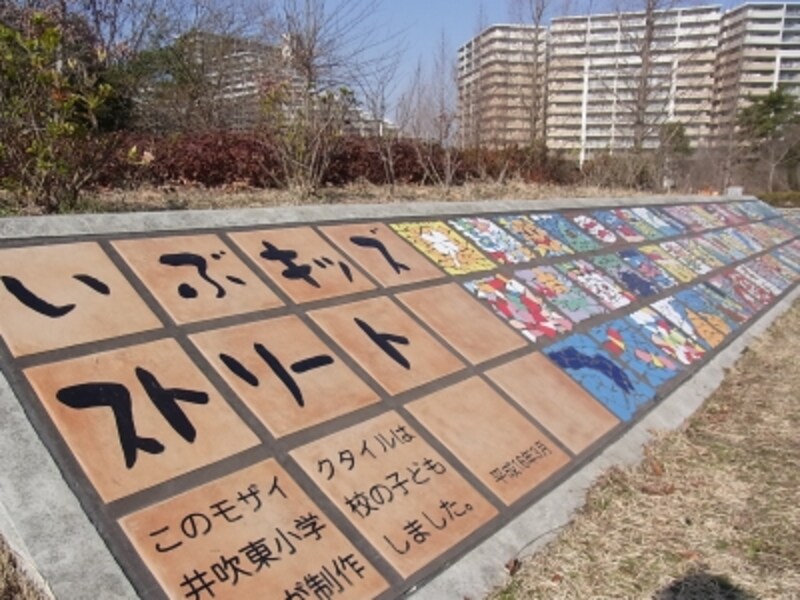 いぶキッズストリート