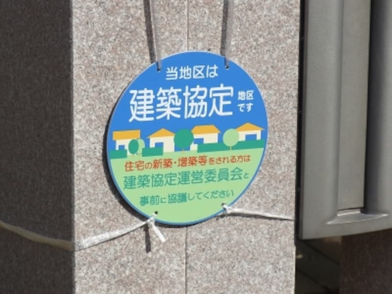 井吹台北町、建築協定