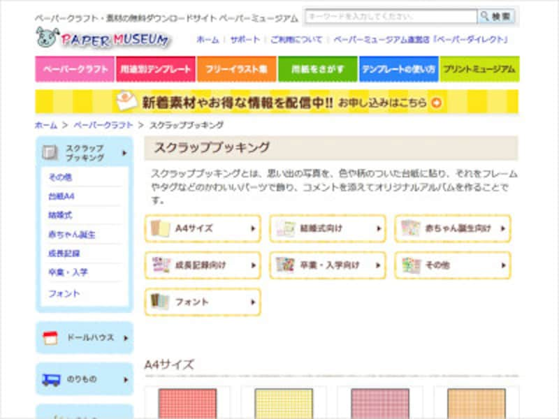 スクラップブッキングの無料素材がアルバム作りに大活躍 子供とインターネット All About