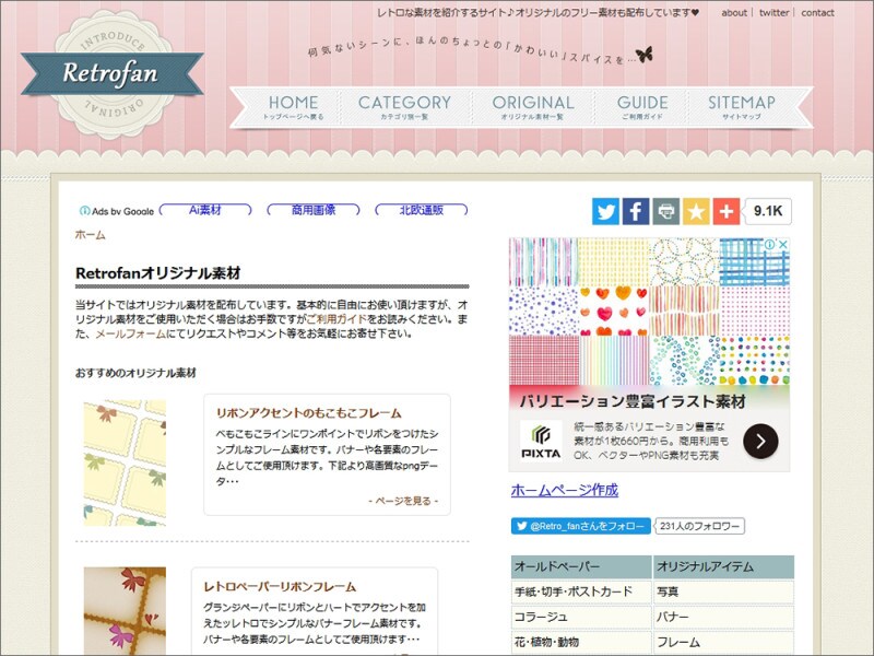 スクラップブッキング 素材・アルバム素材無料　Retrofan