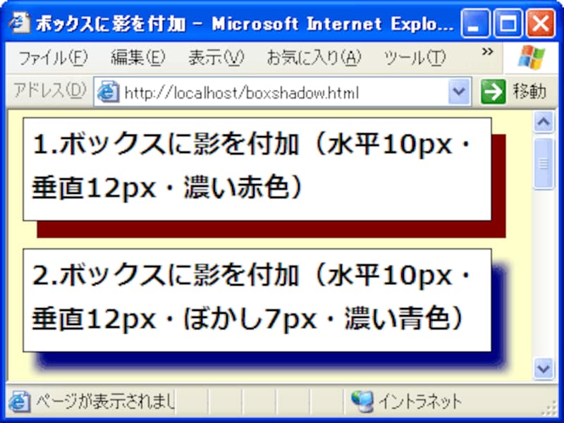 IE6でもボックスに影を付けられる