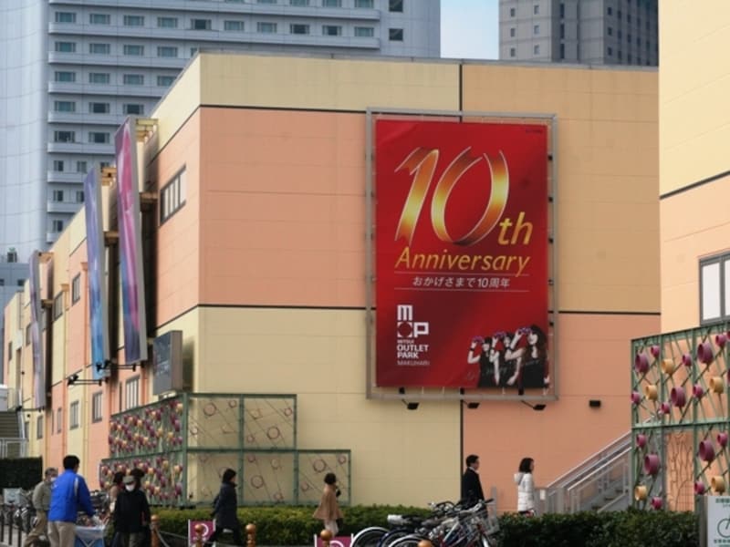 10 th 三井アウトレットパーク幕張