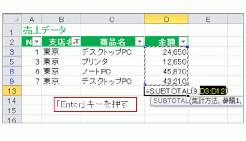 「Enter」キーを押す