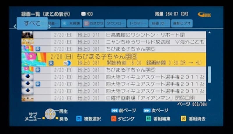 録画一覧を表示したところ。同じ番組名が3つ見えるのはトリプルチューナーを使って同時録画してみたもの