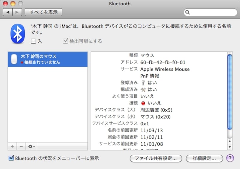無線マウスなどを使いたいときはオフにできません