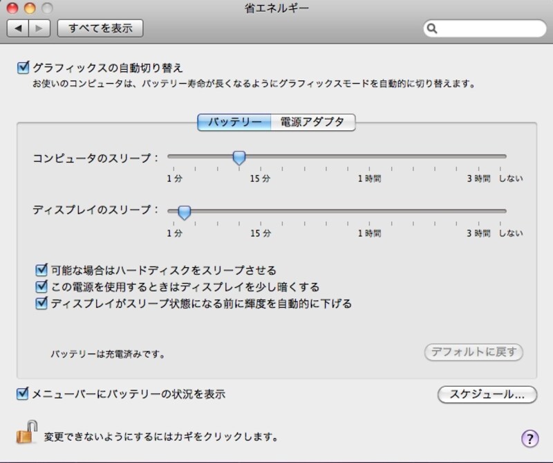 「バッテリー」の設定画面。「この電源を使用するときはディスプレイを少し暗くする」という設定が特徴です