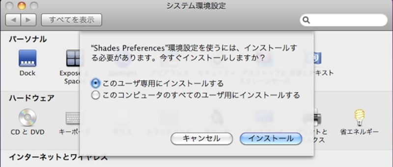 複数のユーザーでMacを使っているときは「このコンピュータのすべての～」を選ぶと、一度にインストールできます