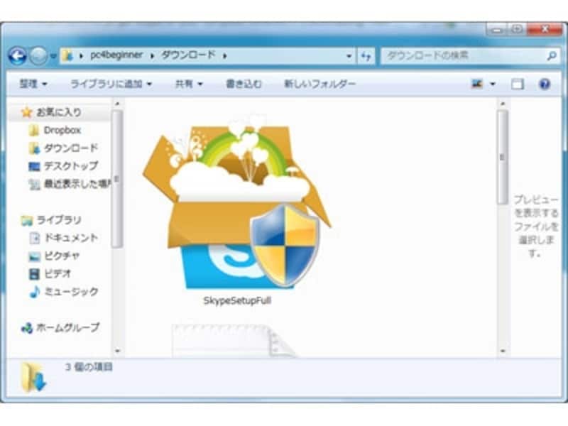 Skypeインストールファイル