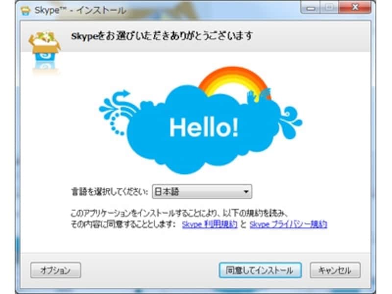 Skypeインストール画面