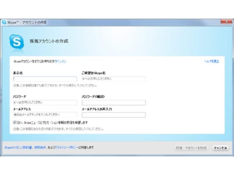 新規アカウントの作成