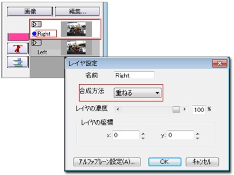 「合成方法」を「重ねる」に変更します。