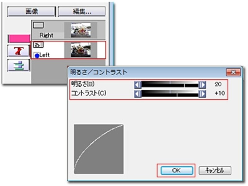 左目側も同様に明るさとコントラストを設定
