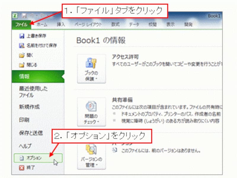 「ファイル」タブ→「オプション」をクリック