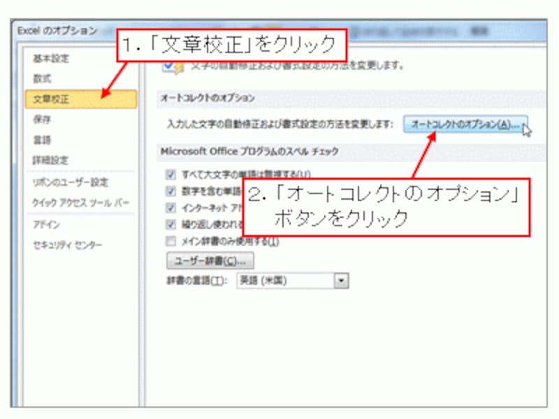 「オートコレクトのオプション」ボタンをクリック