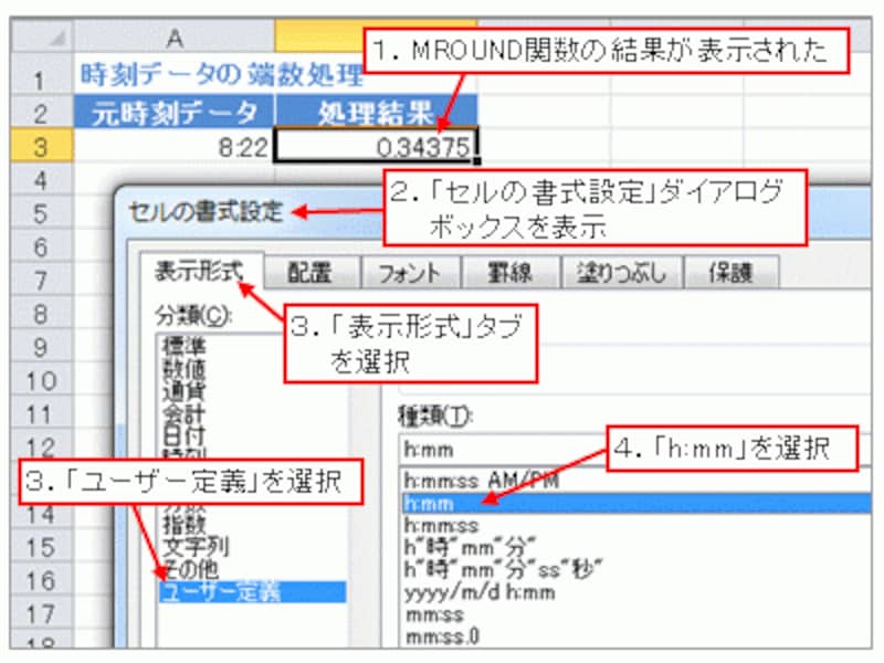 セルの表示形式を「時刻」に設定