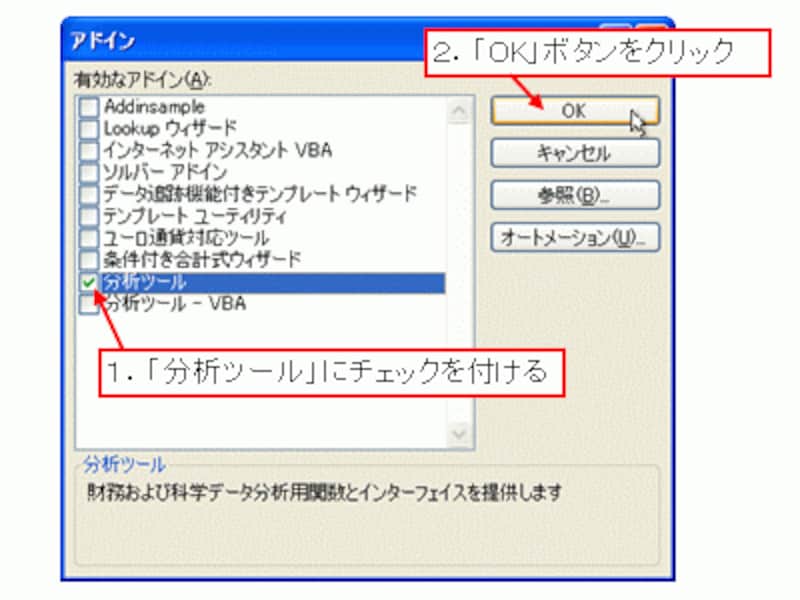 「分析ツール」にチェックを付ける
