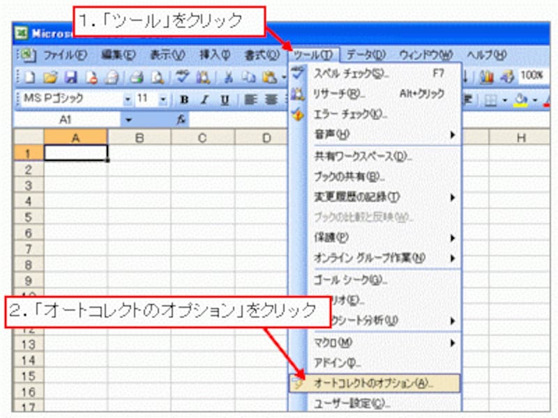 「ツール」→「オートコレクトのオプション」をクリック