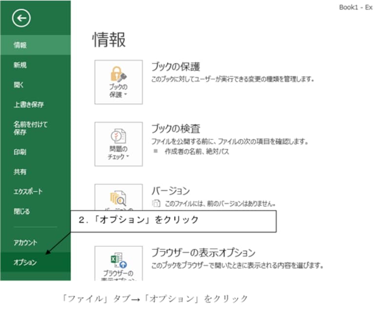 「オプション」をクリック
