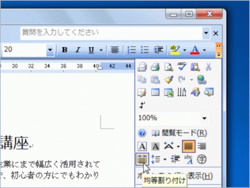 Word 2003ではツールバーのボタンが表示されないことがあるので要注意