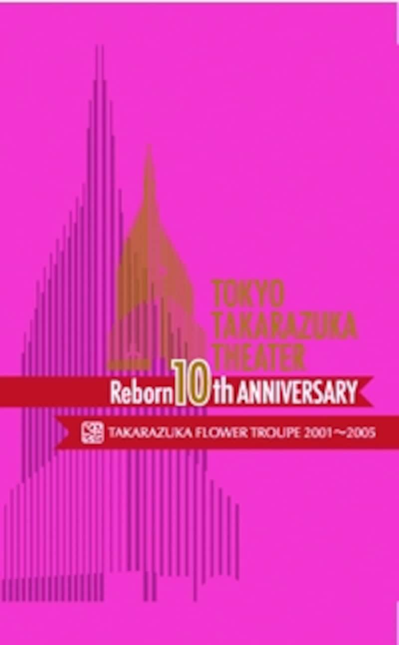 東京宝塚劇場 Reborn 10th ANNIVERSARY 2001～2005【Flower】