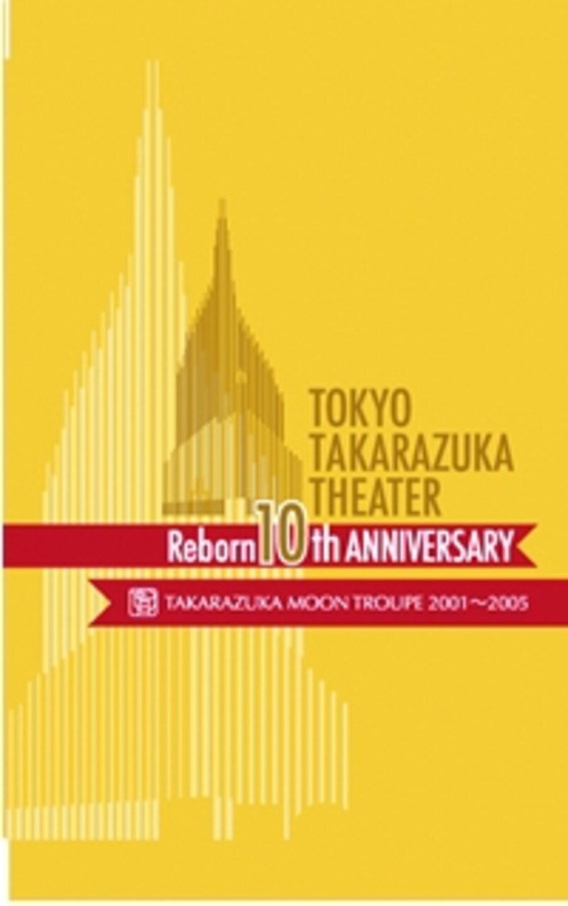 東京宝塚劇場 Reborn 10th ANNIVERSARY 2001~2005【Moon】