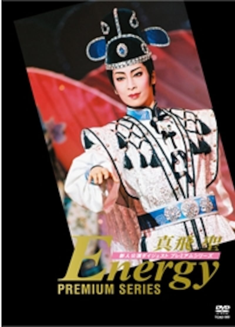 真飛聖「Energy Premium Series」