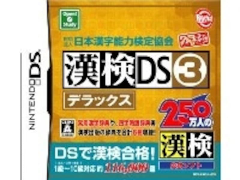 漢字検定用学習ソフト「漢検DS3デラックス」。シリーズ累計100万本以上の実績と人気。