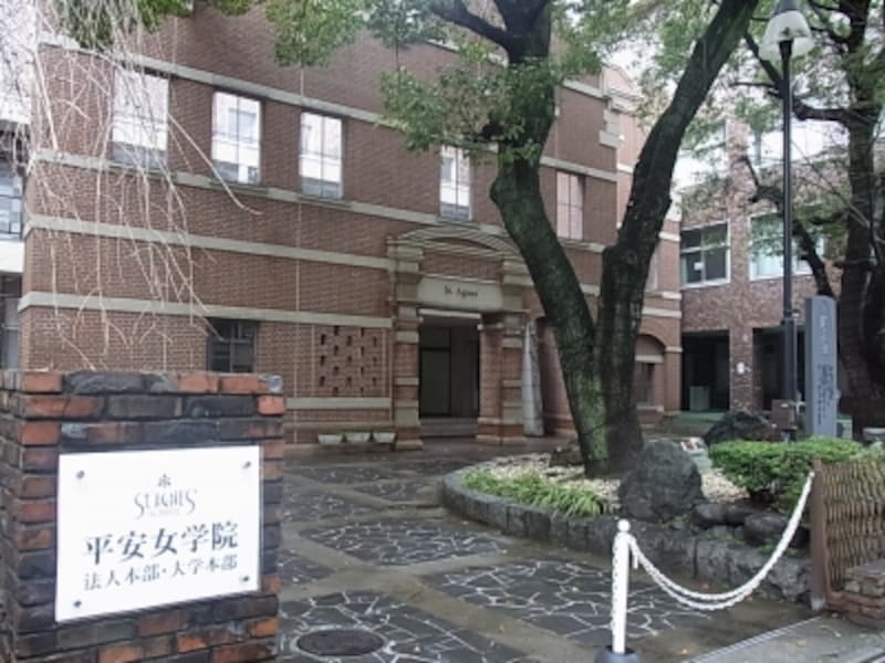 平安女学院