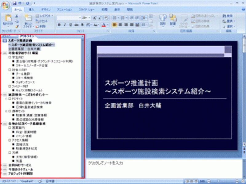 「アウトライン」タブに、スライドの文字の情報が表示された