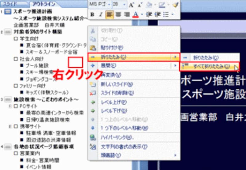 「アウトライン」タブの背景で文字のない部分を右クリックしよう