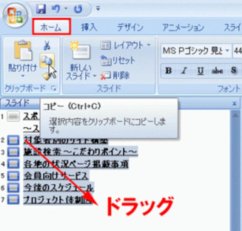 「アウトライン」タブに表示されたタイトルだけをコピーする