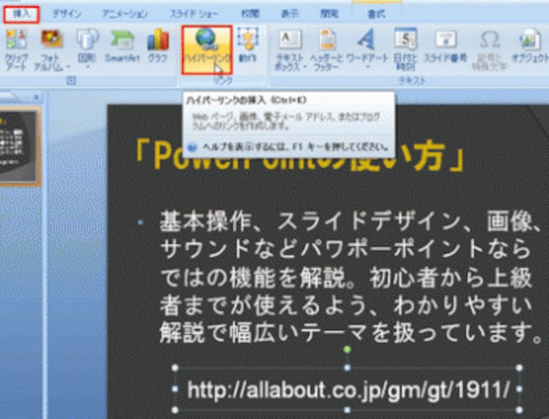PowerPoint2003では、ツールバーの「ハイパーリンクの挿入」ボタンをクリックする