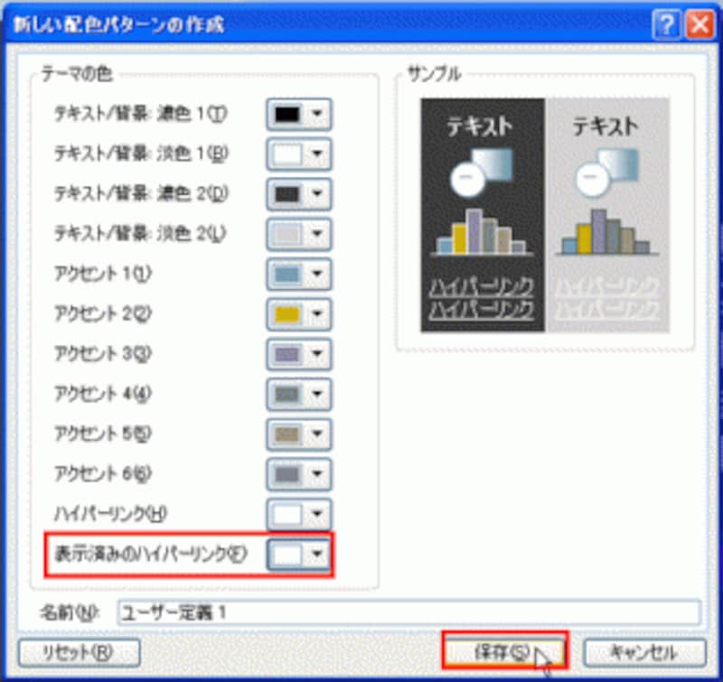 PowerPoint2003では、「強調と表示済みハイパーリンク」の色を変更する