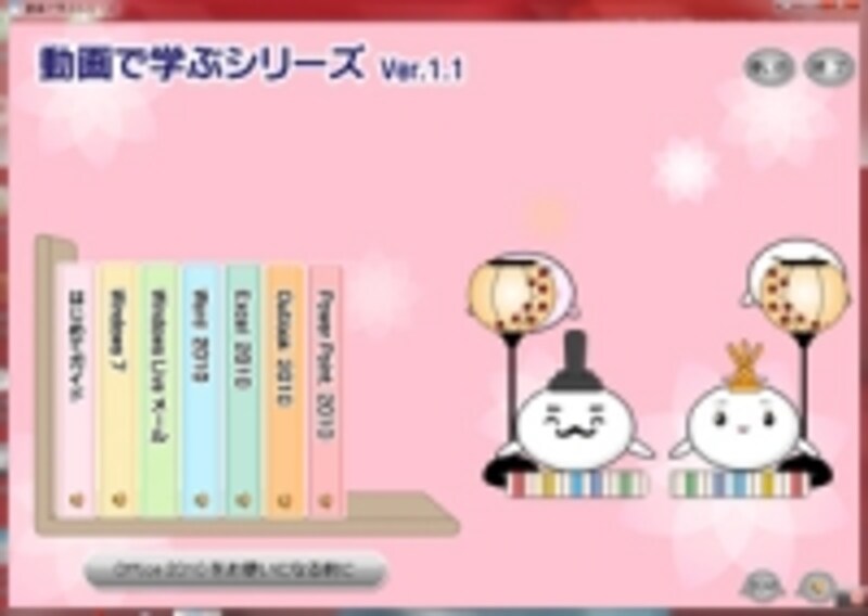 内蔵ソフトの動画で学ぶシリーズは、どれもわかりやすくまとめられている