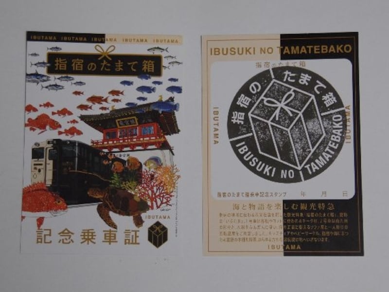 乗車証明書と記念スタンプ
