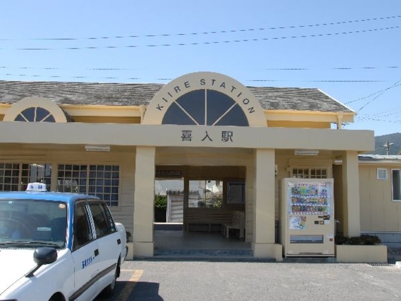 喜入駅