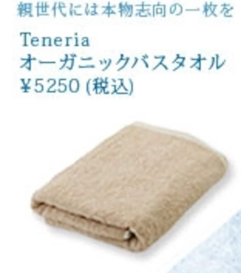 オーガニックバスタオル