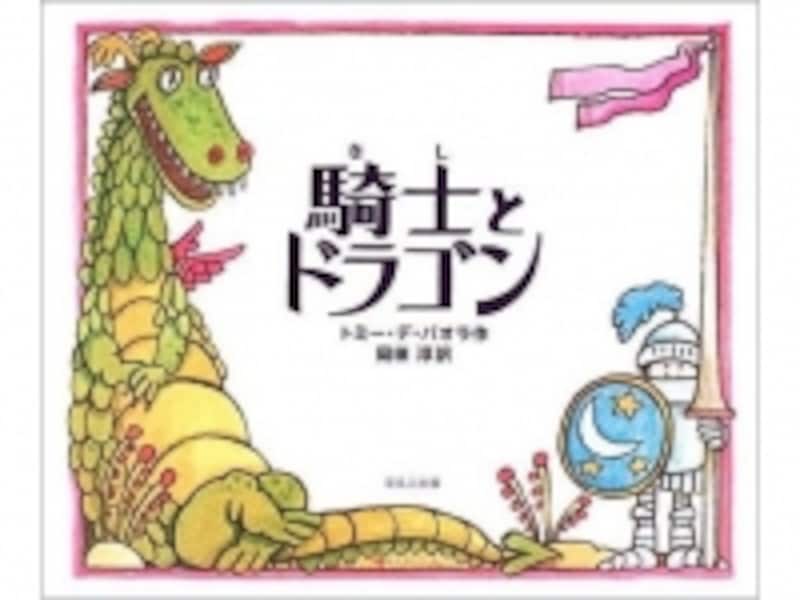 騎士とドラゴン