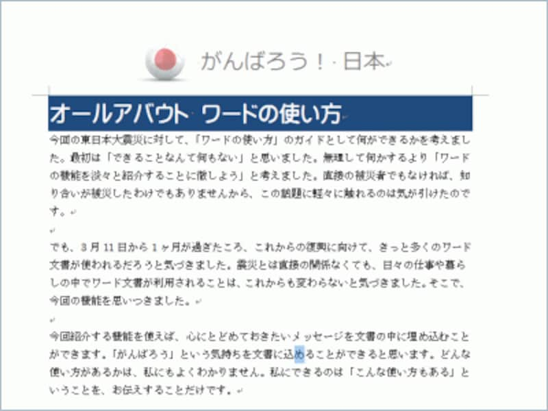 すべてのページの上にメッセージが表示・印刷されます