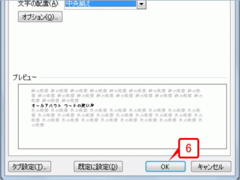 ［文字の均等割り付け］ダイアログボックスが表示されたら、［新しい文字列の幅］に、用紙サイズの横幅から左右の余白をマイナスした数値をミリで指定します。用紙がA4縦向き、左右の余白が初期設定のままなら「150mm」になります。設定したら［OK］ボタンをクリックします