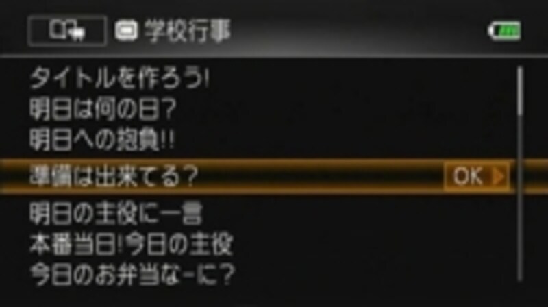 撮りたいテーマを選ぶと、そのシーンに合わせて「どういうシーンを撮ればよいか」をカメラが教えてくれる