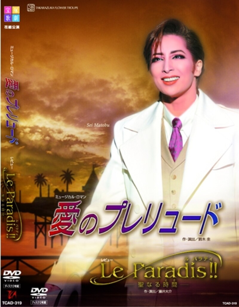 「愛のプレリュード」「Le Paradis!!」